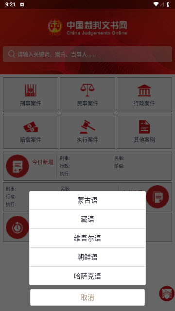 中国裁判文书网app