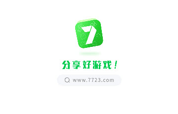 7723游戏盒