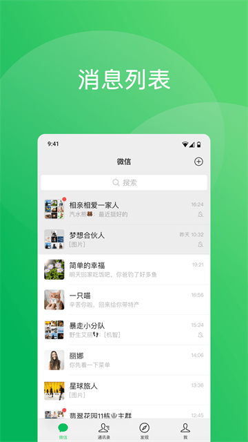 微信APP