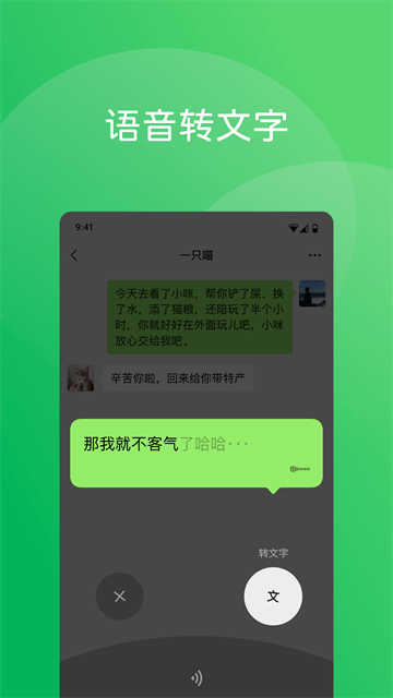 微信APP