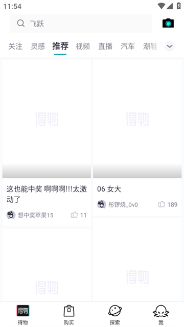 得物APP