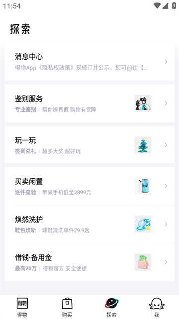 得物APP