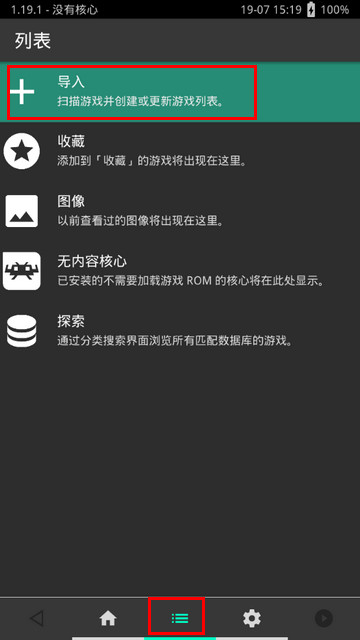 RetroArch怎么添加游戏列表 RetroArch导入游戏教程