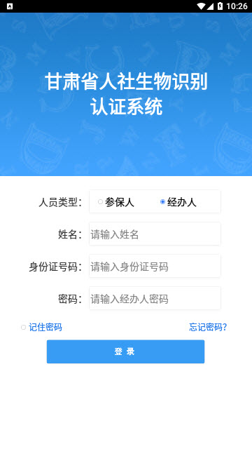 甘肃人社认证app