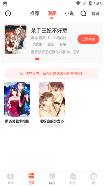 漫漫漫画APP