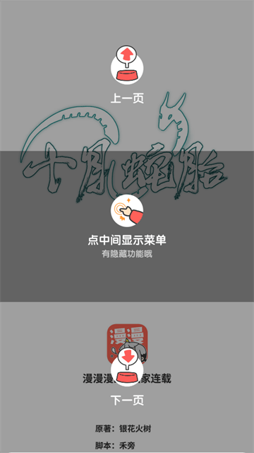 漫漫漫画APP