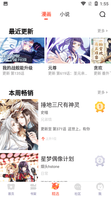 漫漫漫画APP