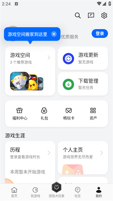 OPPO游戏中心APP