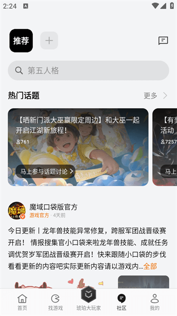 OPPO游戏中心APP