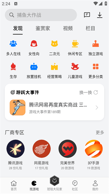 OPPO游戏中心APP