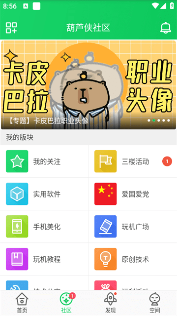 葫芦侠3楼APP