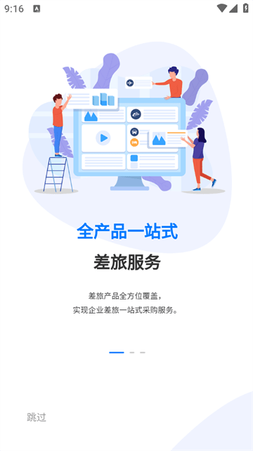 美亚商旅APP