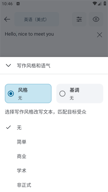 DeepL翻译APP