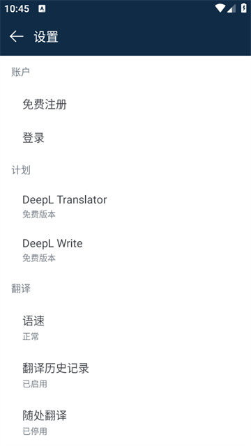 DeepL翻译APP