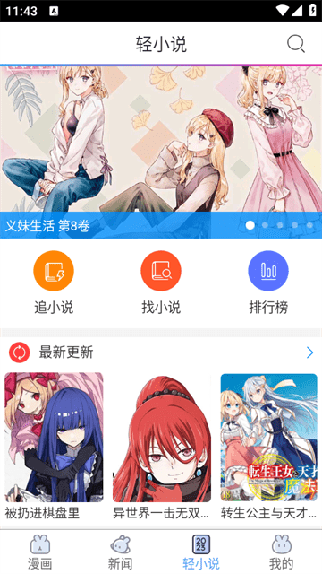 动漫之家APP