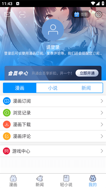 动漫之家APP