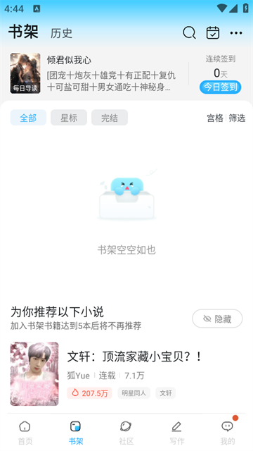 话本小说APP