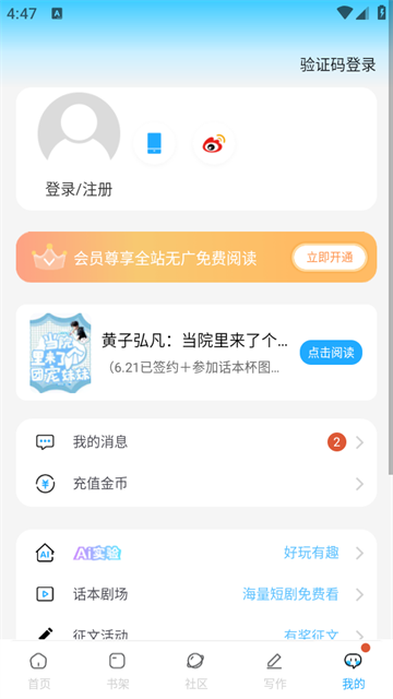 话本小说APP