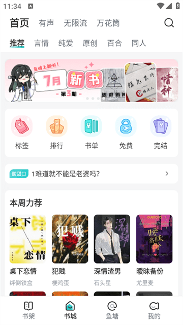 长佩阅读APP