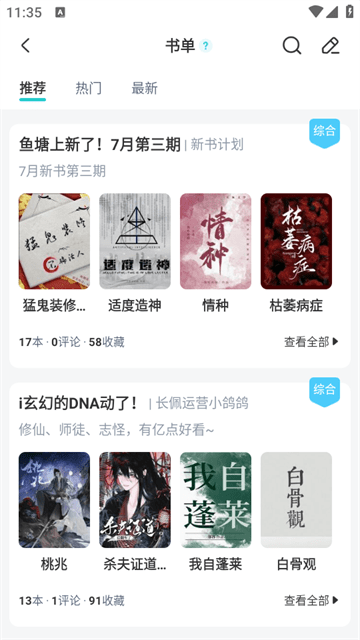 长佩阅读APP