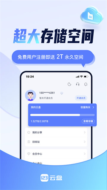 123云盘APP