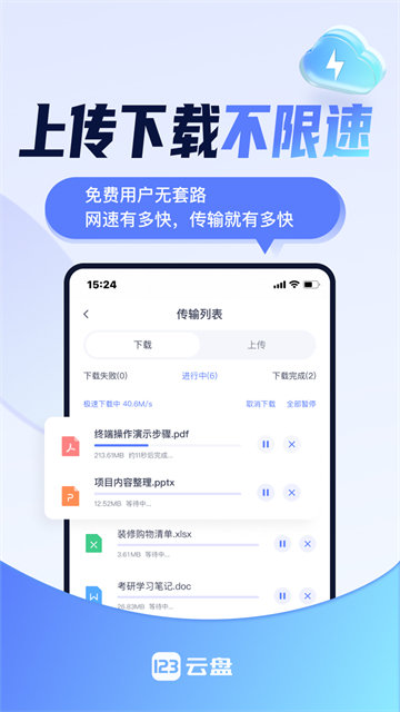 123云盘APP