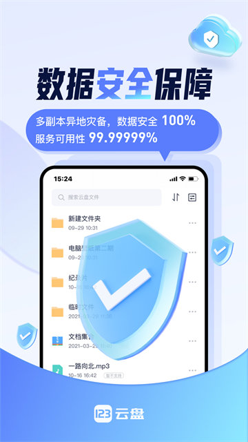 123云盘APP