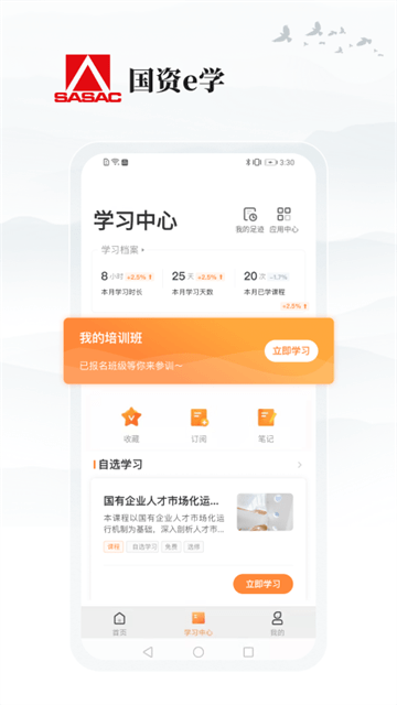 国资e学APP