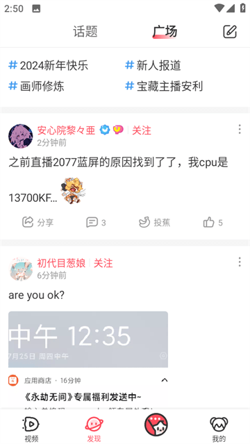 AcFun弹幕网APP