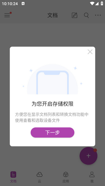 福昕PDF编辑器