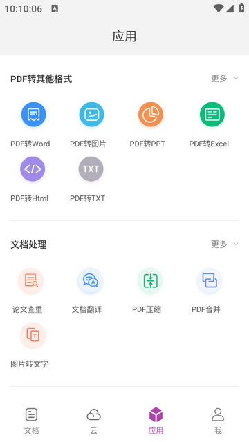 福昕PDF编辑器