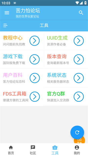 苦力怕论坛手机版APP