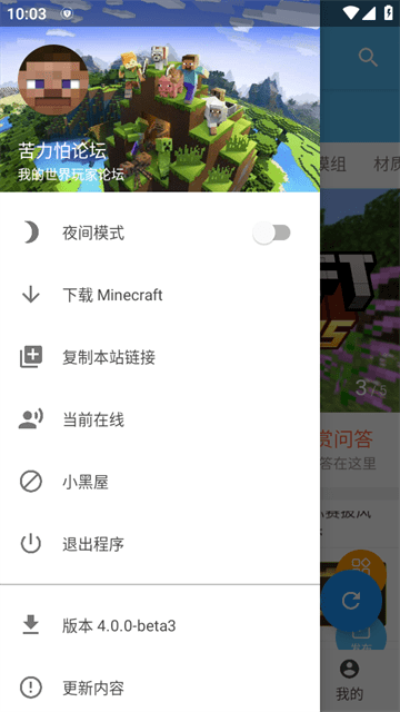 苦力怕论坛手机版APP