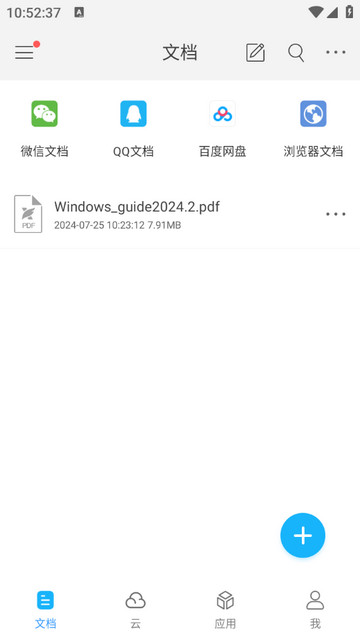 福昕PDF阅读器