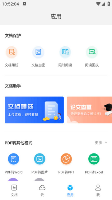 福昕PDF阅读器