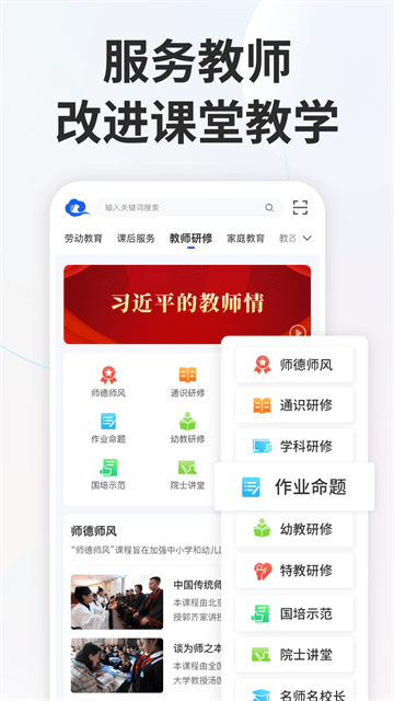 智慧中小学APP