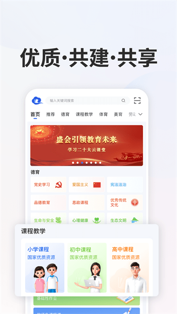 智慧中小学APP