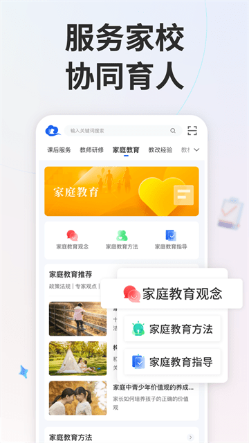 智慧中小学APP