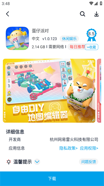 淘气侠APP