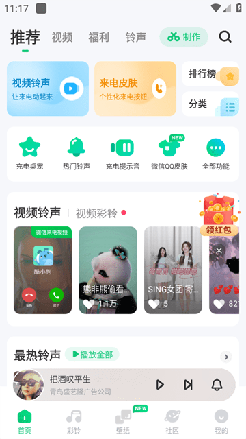 酷狗铃声APP