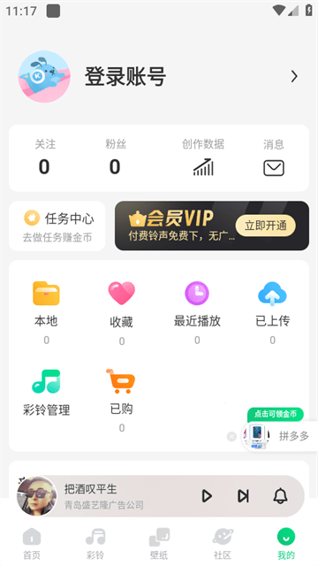 酷狗铃声APP