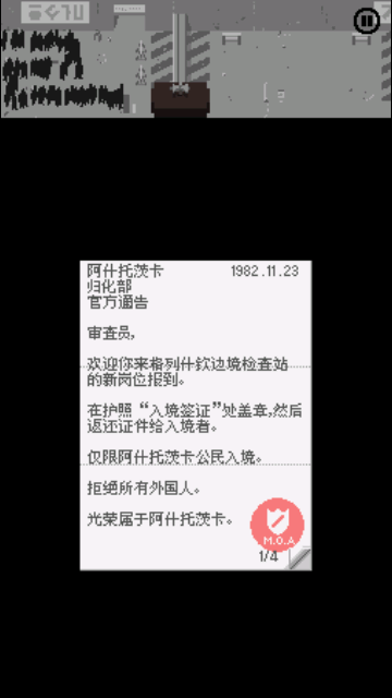 请出示证件手游