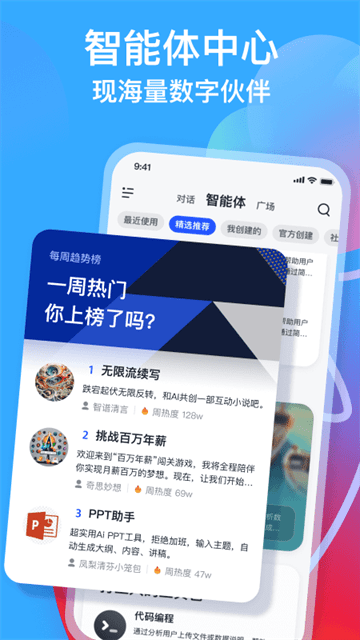 智谱清言APP