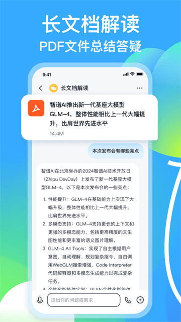智谱清言APP
