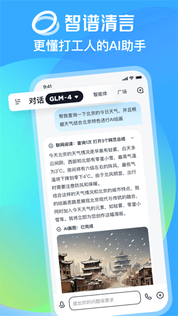 智谱清言APP