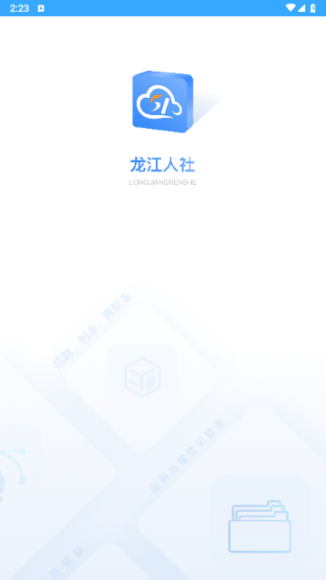 龙江人社下载官方app