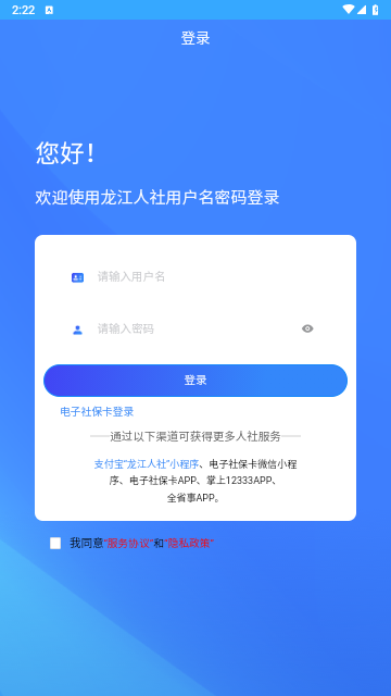 龙江人社下载官方app