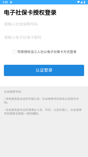 龙江人社下载官方app