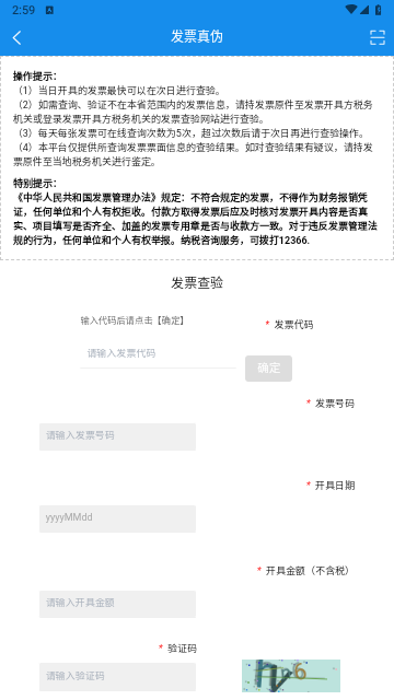 楚税通app最新版本