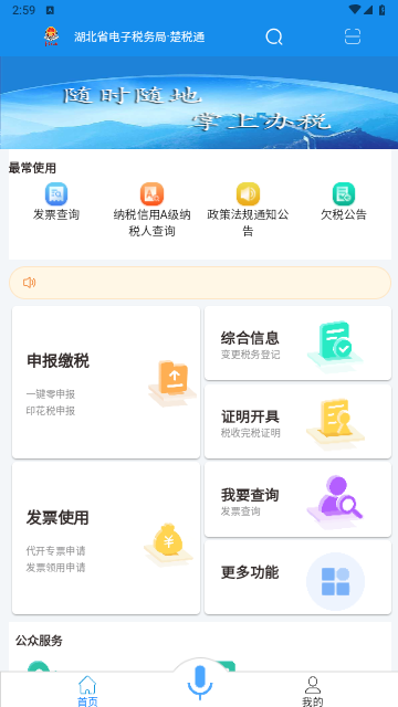 楚税通app最新版本